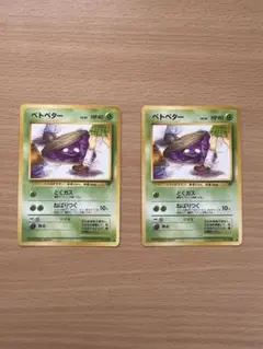 【超希少/PSA1】旧裏 ベトベター 第4弾拡張パック ロケット団【海外規制】 海外規制品】ベトベター 旧裏 ○ 第4弾拡張パック ロケット団 2枚