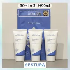 【新品サンプル】AESTURA ATOBARRIER365 CREAM