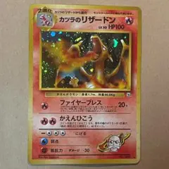 美品※カツラのリザードン 拡張パック「闇からの挑戦」旧裏（管理用2494
