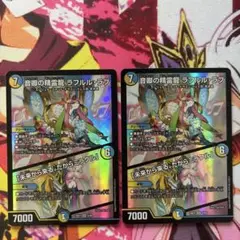 2025年最新】音卿の精霊龍 ラフルル・ラブの人気アイテム - メルカリ
