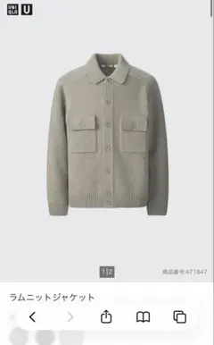 ユニクロU ラムニットジャケット　XL