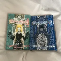 DEATH NOTE 1 & 2 セット
