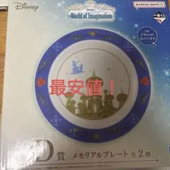 一番くじ Disney アラジン メモリアルプレート D賞