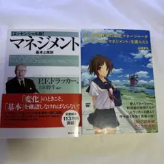 マネジメント エッセンシャル版 他 2冊セットのサムネイル