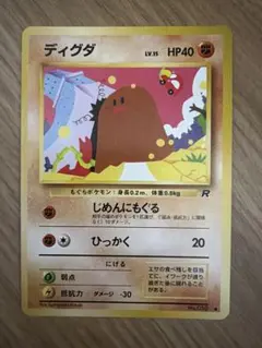 ポケモンカード ディグダ 旧裏面