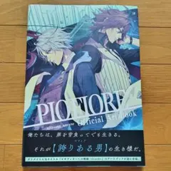 2026年最新】ピオフィオーレの晩鐘 ricordo 公式アートブックの人気