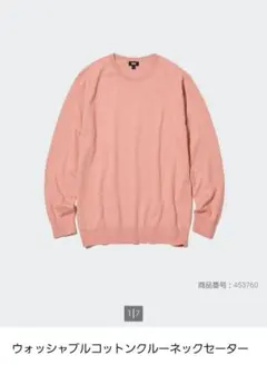 ユニクロ　ウォッシャブルコットンクルーネックセーター