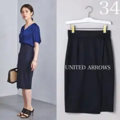希少サイズ　34✨ユナイテッドアローズ 洗える　ラップ風　スカート　濃紺　XS