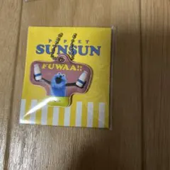 ローソン限定　PUPPET SUNSUN PVCチャーム キーホルダー