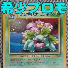 2026年最新】 旧裏 フシギバナGBの人気アイテム - メルカリ