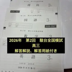 2026年最新】駿台模試 過去問の人気アイテム - メルカリ
