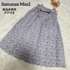 Samansa Mos2 サマンサモスモス 花柄 ロングスカート リバティ柄