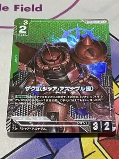 【ARS鑑定10】世界に1枚 ザクⅡ(シャア・アズナブル機) LR+ PSA10】ガンダムカードゲーム ザクⅡ（シャア •アズナブル機