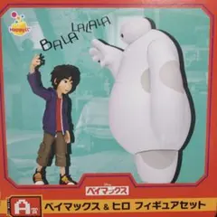 ベイマックス ハッピーくじ A賞