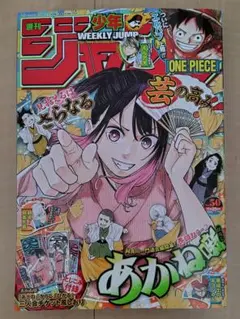 週刊少年ジャンプ 2024年50号