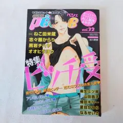 GUSHpeche 32 特集 ビッチ受 アンソロジー