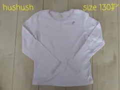 美品！hushush (ハッシュアッシュ) ロンT 130㌢