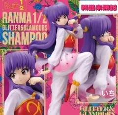 らんま 1/2 GLITTER & GLAMOURS SHAMPOO
