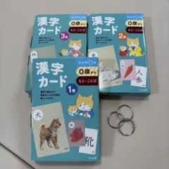 KUMON 漢字カード 1集 2集 3集 セット