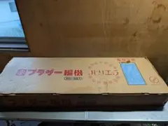 ブラザー 編機 KH-851