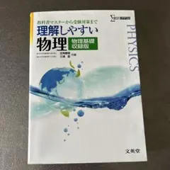 物理基礎・物理 改訂版 澤原 晃 KADOKAWA 2025年最新】物理基礎の人気アイテム - メルカリ