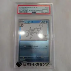 ポケモンカード シャワーズ 長場雄 PSA10 - メルカリ