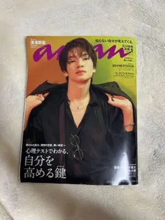 anan 2023年10月号