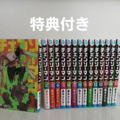 2025年最新】チェンソーマン 13巻 特典の人気アイテム - メルカリ