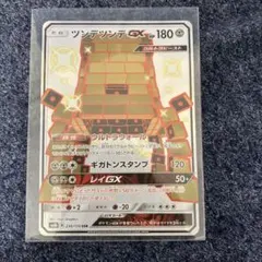 ツンデツンデGX SSR サン&ムーン ハイクラスパック ウルトラシャイニー …