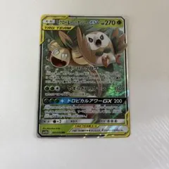 モクロー&アローラナッシーGX RR SM10b スカイレジェンド ② - メルカリ