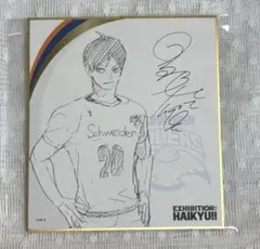 2025年最新】影山飛雄 色紙 サインの人気アイテム - メルカリ