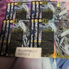 沈黙の守護者シュタイン 光のデュエリスト　各4枚セット　①