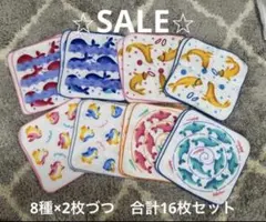日本製タオルハンカチ　セットまとめ売りミニタオル ミニハンカチ　海の生き物16枚