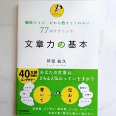 【新品】文書力の基本 阿部紘久