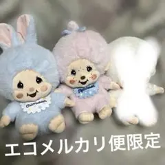 モンチッチ コットンキャンディ Lサイズぬいぐるみ 2種 プライズ