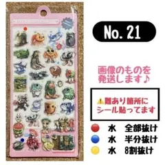 No.21 イタリアンブレインロット　ボンボンドロップシール