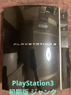 【ジャンク】PlayStation 3 初期版 本体