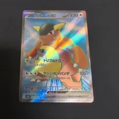 ガルーラex SR SV2a ポケモンカード151 192/165