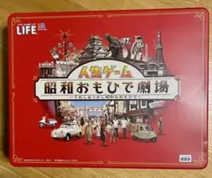 2026年最新】人生ゲーム昭和おもひで劇場の人気アイテム - メルカリ