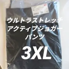 UNIQLO ウルトラストレッチ アクティブ ジョガーパンツ 3XL ブラック