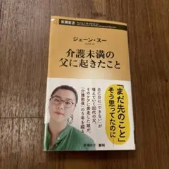 介護未満の父に起きたこと