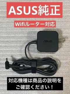 ♪ASUS純正 ACアダプタ AD2131320！