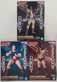 キン肉マン　フィギュア3点セット