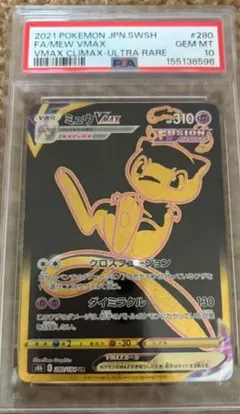 ポケモンカード ミュウ VMAX UR PSA10 末番111 - メルカリ