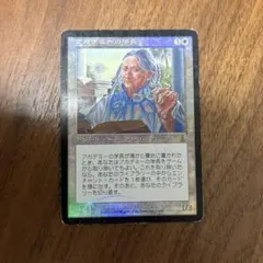 MTG アカデミーの学長 日本語版 4枚セット A - メルカリ
