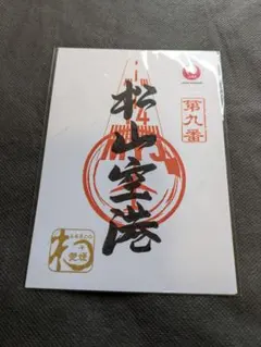 JAL‼️御翔印‼️鹿児島空港‼️匿名配送‼️ - メルカリ