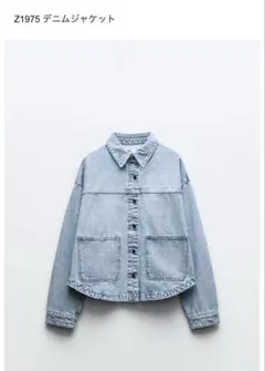 ZARA 試着のみZ1975 デニムジャケット S ライトブルー
