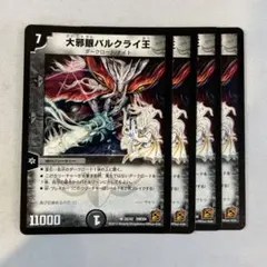 2026年最新】大邪眼バルクライ王の人気アイテム - メルカリ