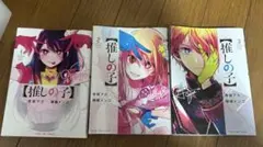 推しの子 一番星のスピカ/二人のエチュード2冊セット - メルカリ