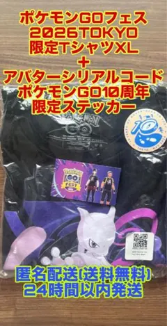 ポケモンGO フェス 2026 東京 Tシャツ XL アバターシリアルコード付 